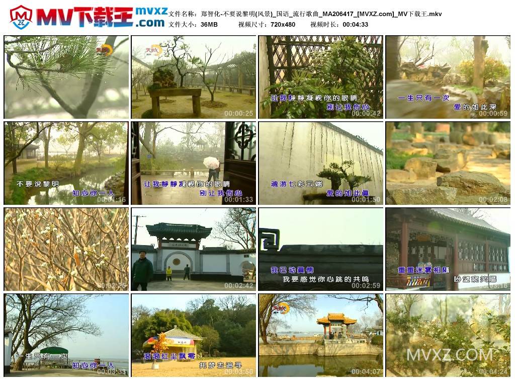 郑智化-不要说黎明(风景)_国语_流行歌曲_MA206417